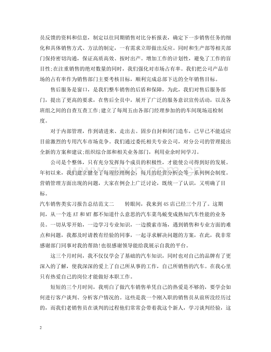 汽车销售类实习报告总结.docx_第2页