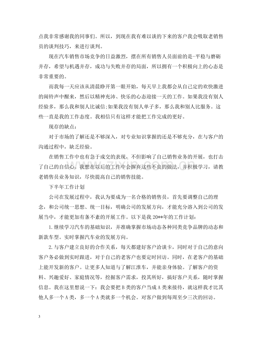 汽车销售类实习报告总结.docx_第3页