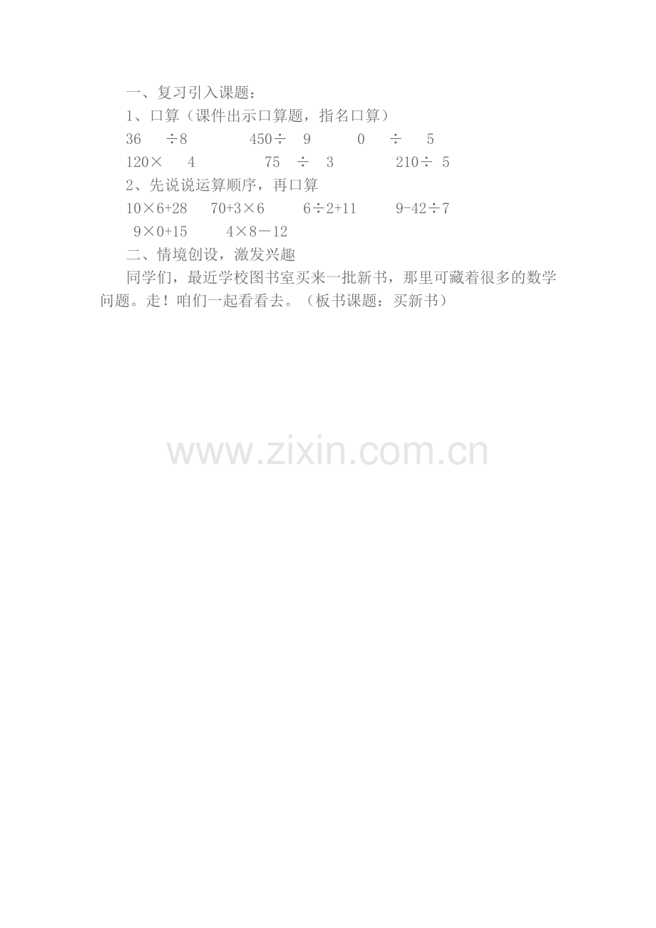 小学数学北师大2011课标版三年级复习引入、情景创设.docx_第1页