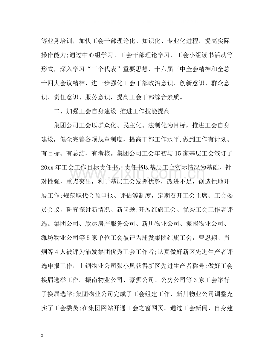 企业工会工作总结2.docx_第2页