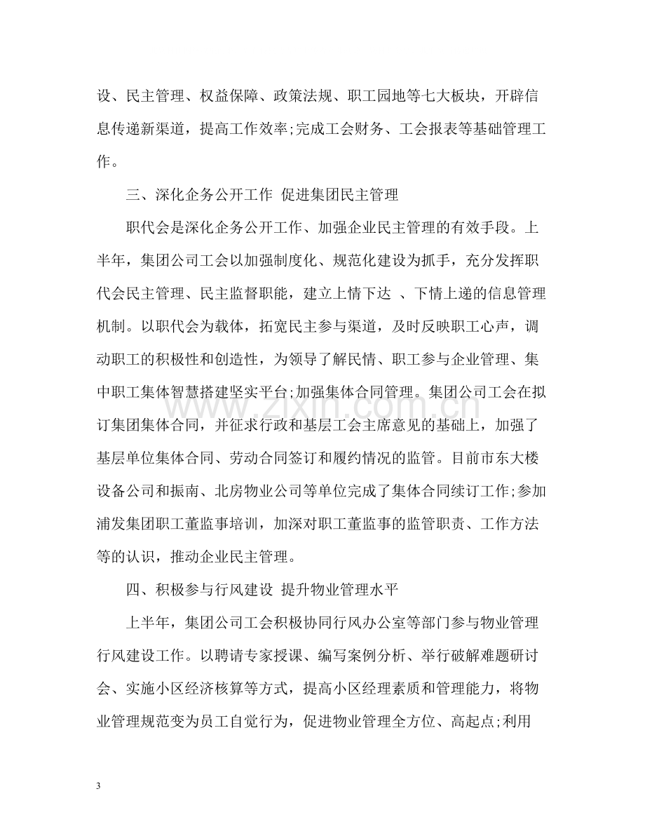 企业工会工作总结2.docx_第3页