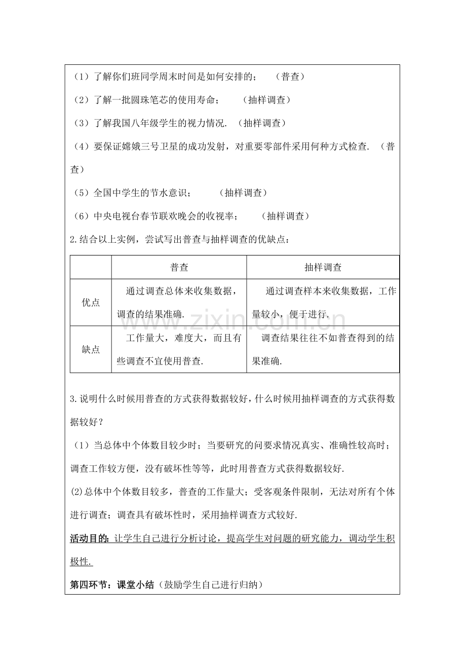 宁夏银川市七年级数学上册 第六章《6.1数据的收集普查与抽样调查》教学设计.doc_第3页