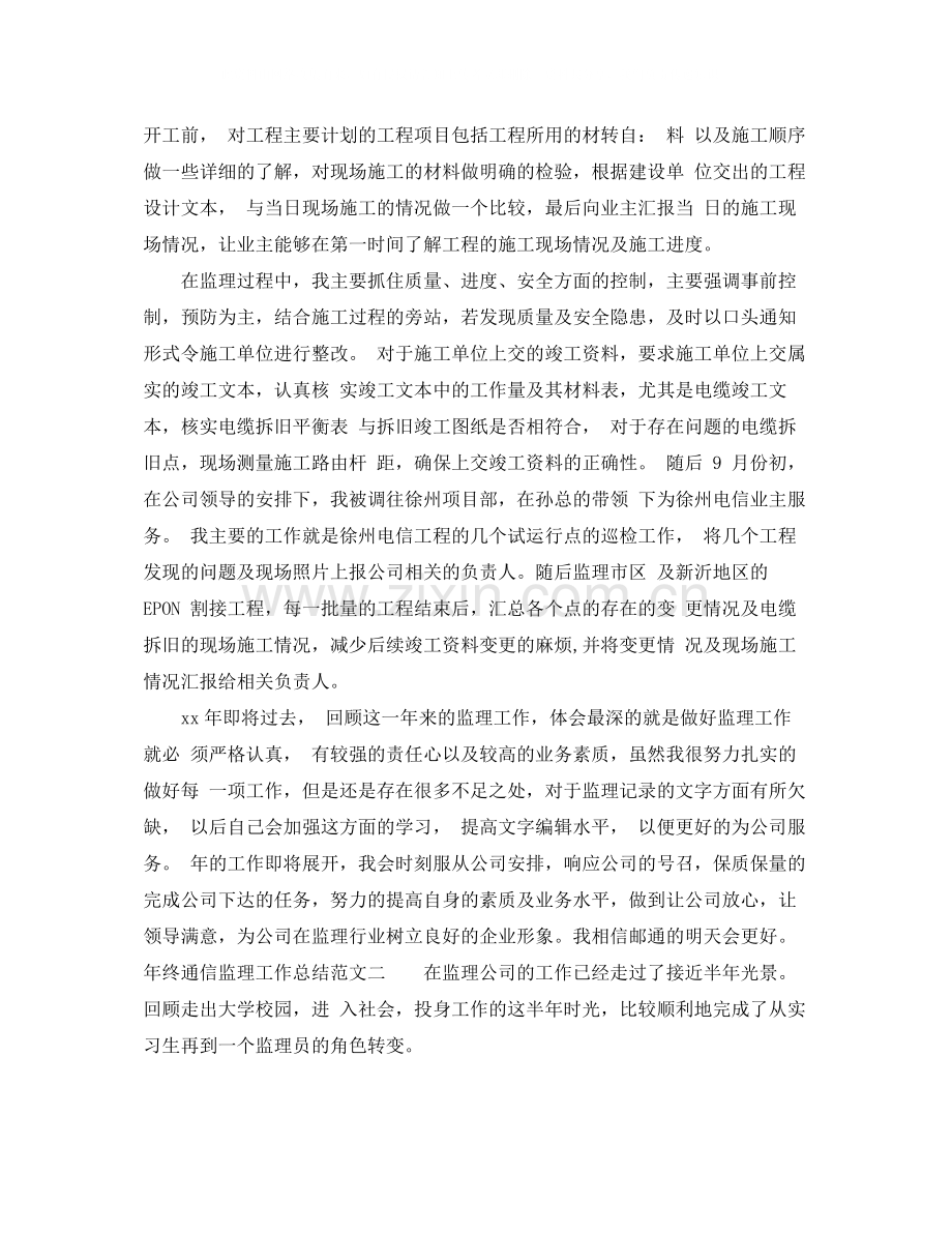 2020年终通信监理工作总结.docx_第2页