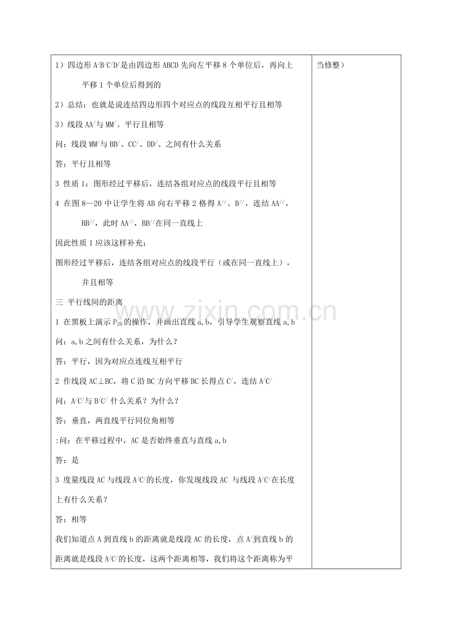 江苏省淮安市开明中学七年级数学下册 7.3《图形的平移》教案（2） 苏科版.doc_第2页