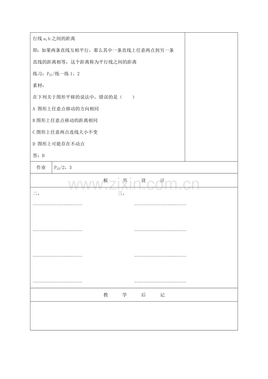 江苏省淮安市开明中学七年级数学下册 7.3《图形的平移》教案（2） 苏科版.doc_第3页