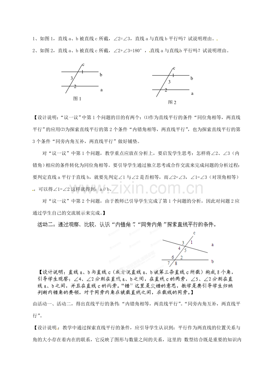 江苏省连云港市灌云县四队中学七年级数学下册《课题 7.1 探索直线平行的条件》教案（1） 苏科版.doc_第2页