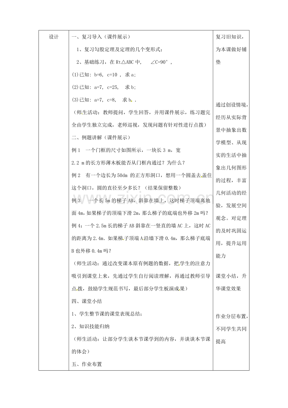 陕西省安康市石泉县池河镇八年级数学下册 第17章 勾股定理 17.1 勾股定理（3）教案 （新版）新人教版-（新版）新人教版初中八年级下册数学教案.doc_第3页