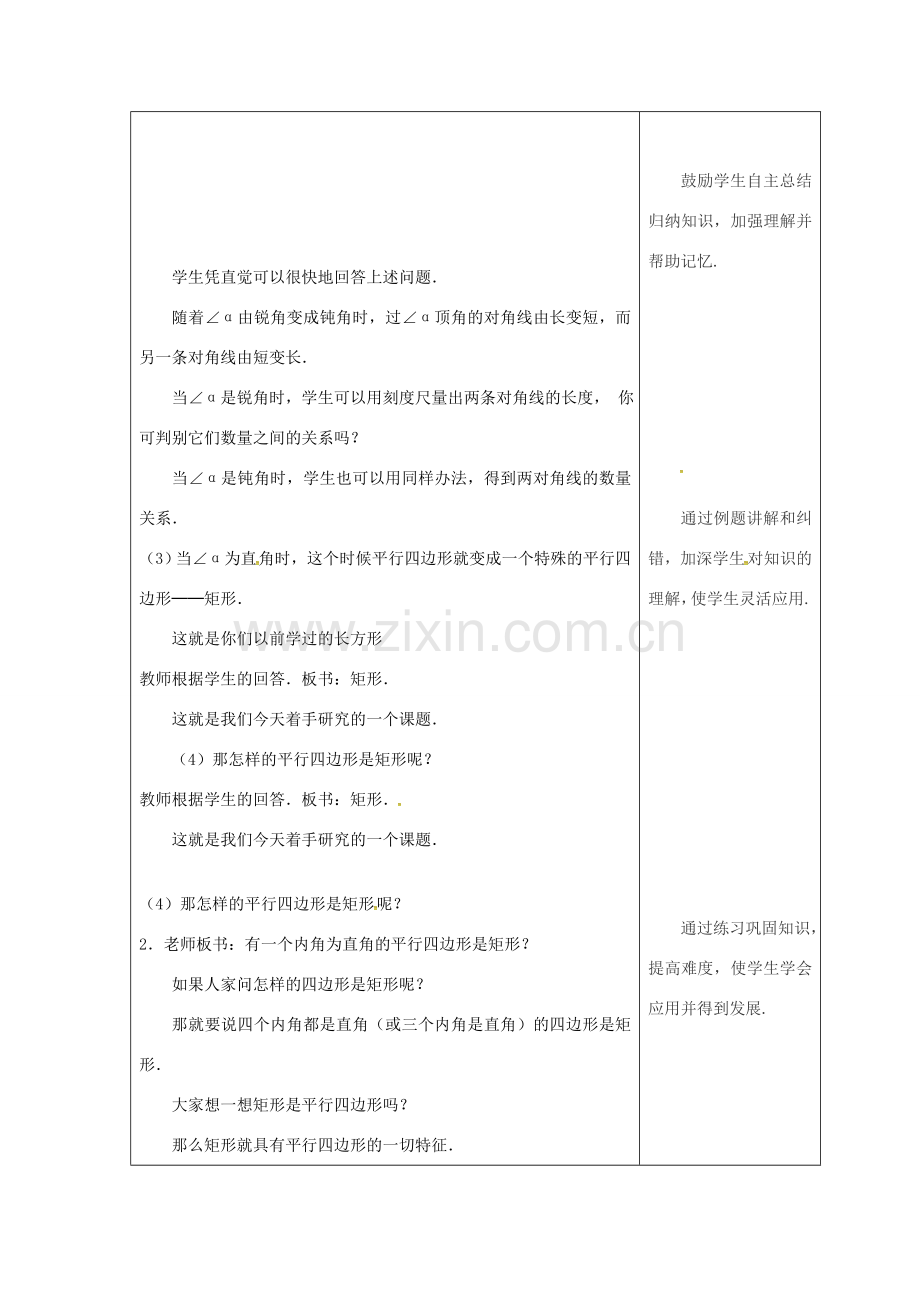 吉林省长春市双阳区八年级数学下册 19 矩形、菱形与正方形 19.1 矩形 19.1.1 矩形的性质教案1 （新版）华东师大版-（新版）华东师大版初中八年级下册数学教案.doc_第2页