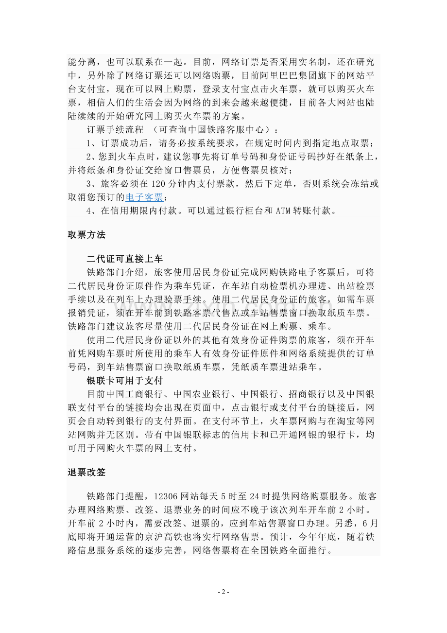 网络订票流程和注意事项.doc_第2页