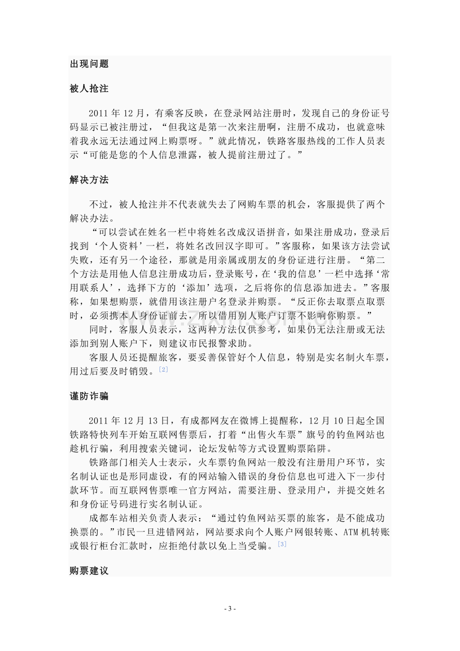 网络订票流程和注意事项.doc_第3页