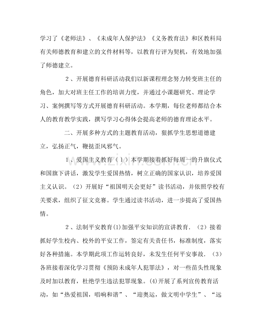 政教处范文德育工作总结.docx_第2页