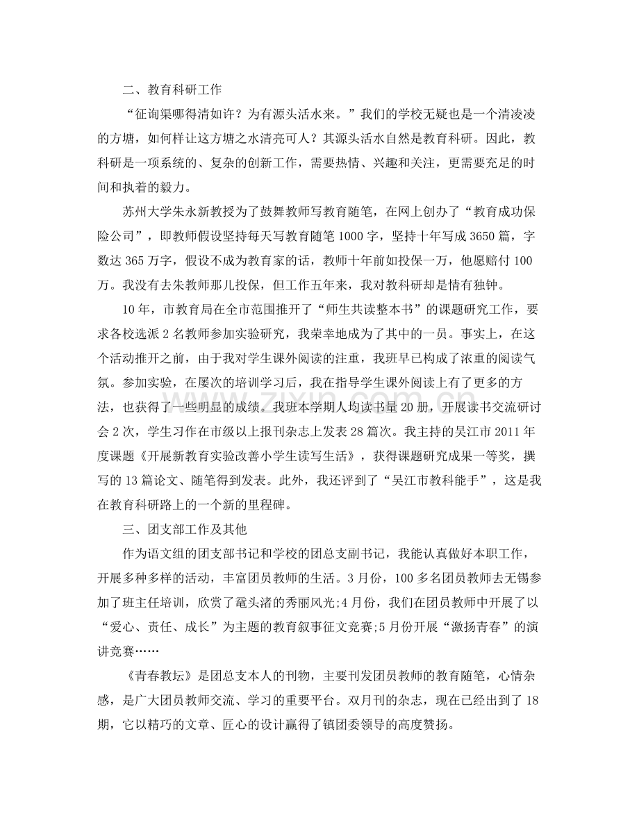 小学美术教师个人工作参考总结.docx_第2页