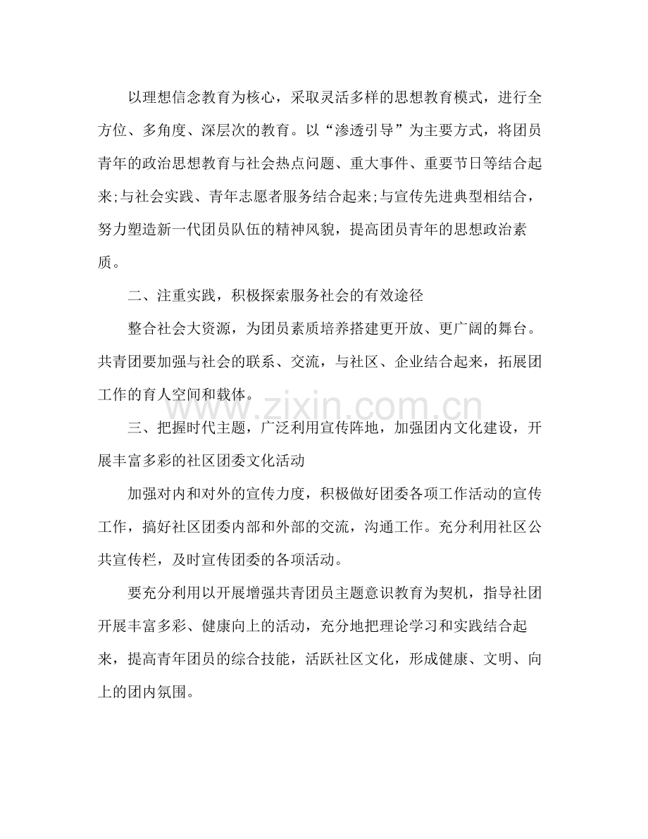 社区团支部工作总结.docx_第2页