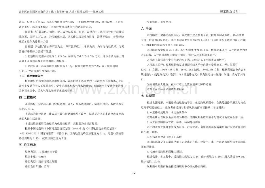 道路设计总说明.doc_第2页