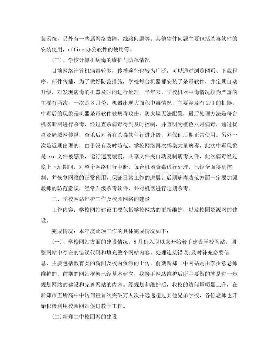 网络管理员工作自我总结【三篇】.docx_第2页