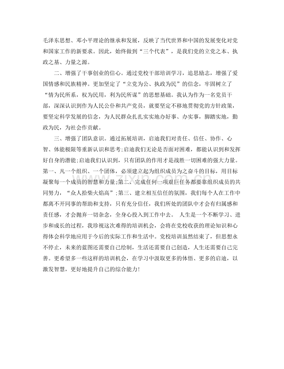 党校学员自我学习鉴定总结.docx_第3页