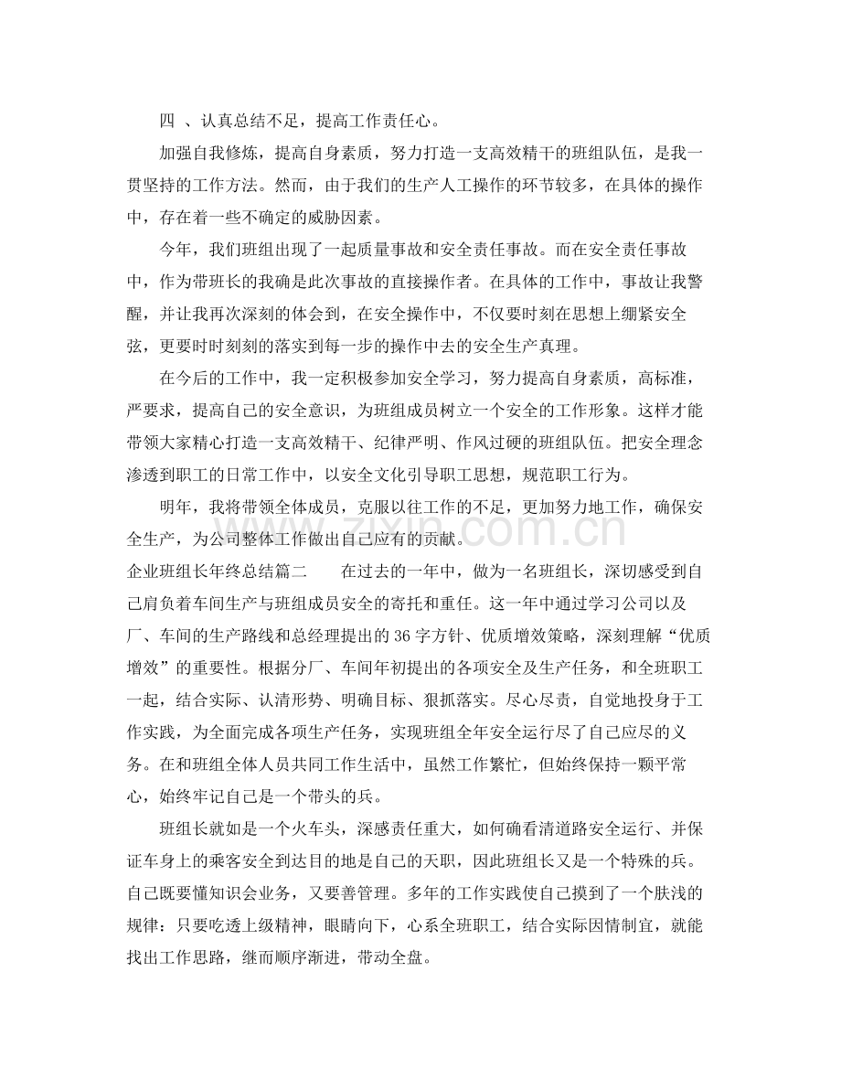 企业班组长年终总结 .docx_第2页