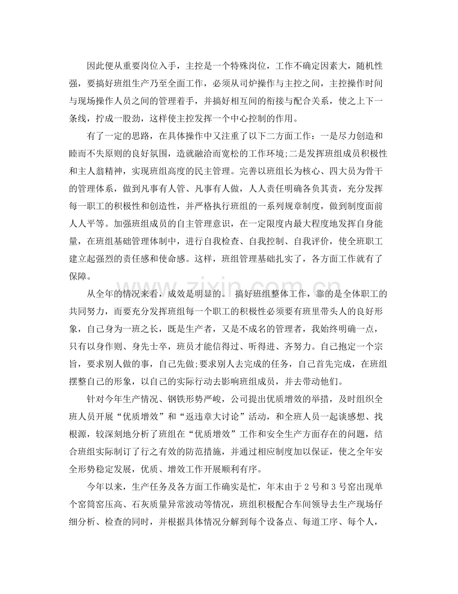 企业班组长年终总结 .docx_第3页