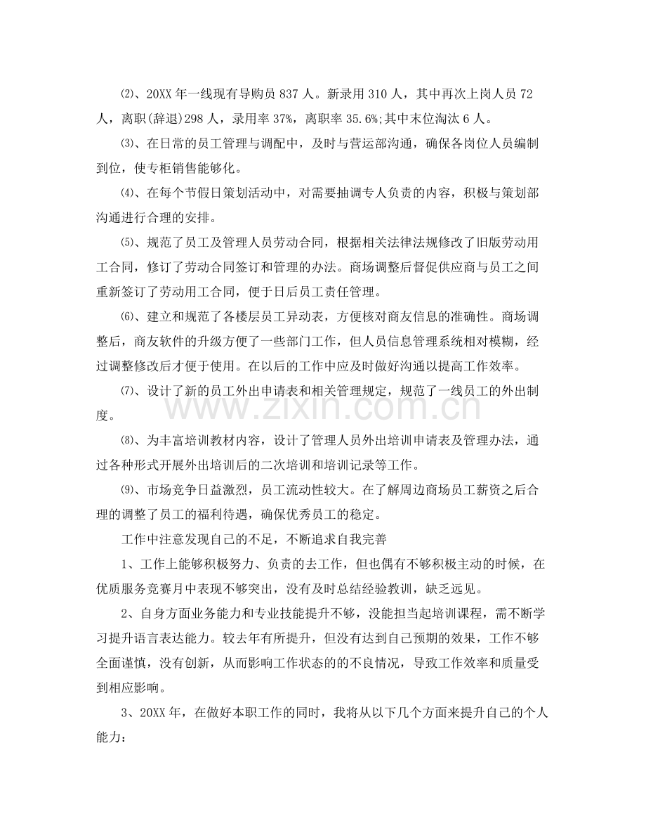 企业人力资源年度工作总结的范文 .docx_第3页