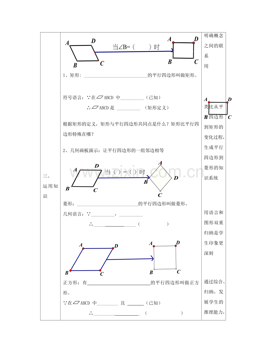 八年级数学下册 15.2 平行四边形和特殊的平行四边形教学设计 京改版-人教版初中八年级下册数学教案.doc_第3页