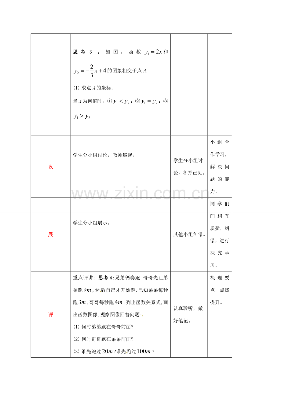 四川省成都市青白江区八年级数学下册 2.5 一元一次不等式与一次函数教案 （新版）北师大版-（新版）北师大版初中八年级下册数学教案.doc_第3页