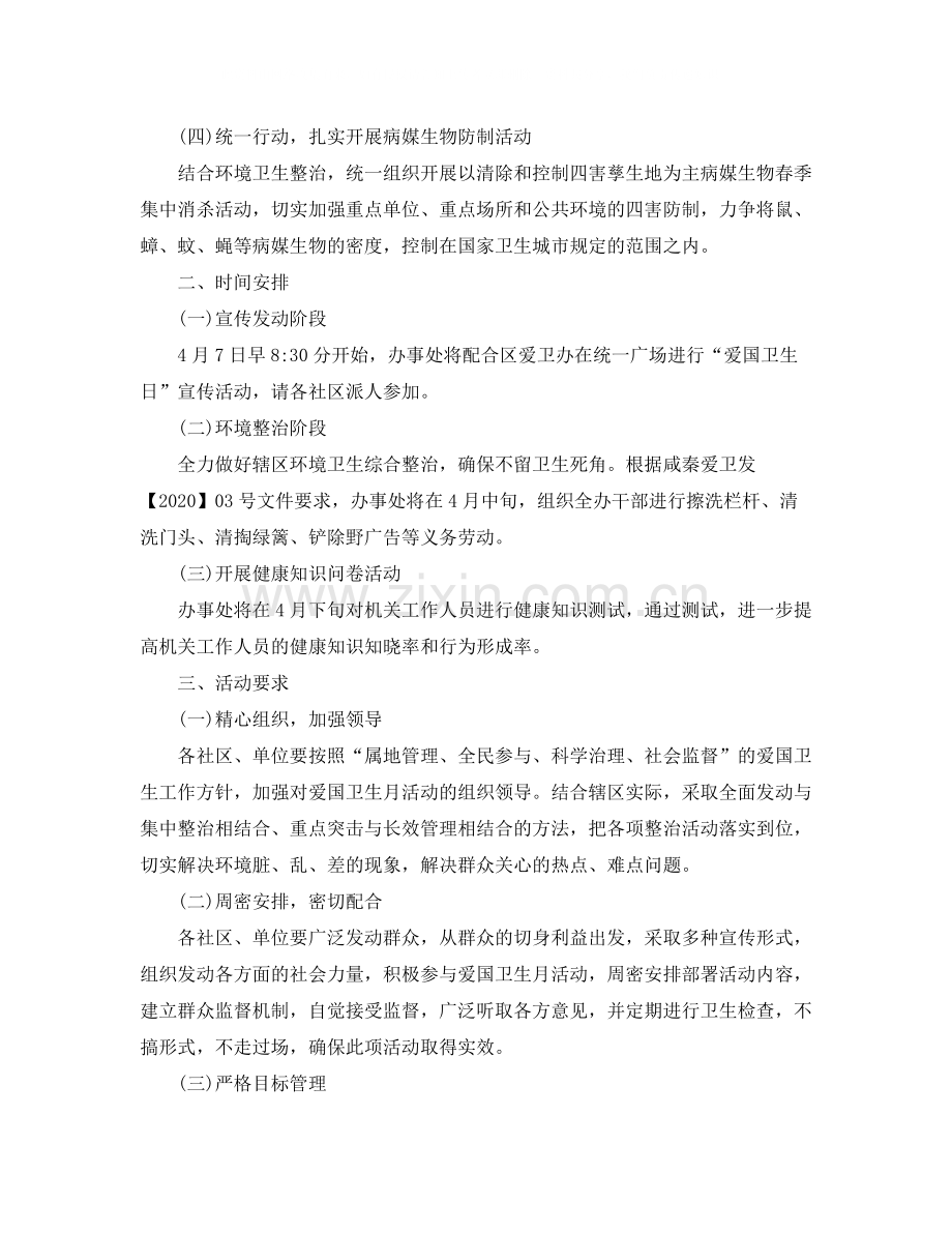 社区爱国卫生月工作总结范文.docx_第2页