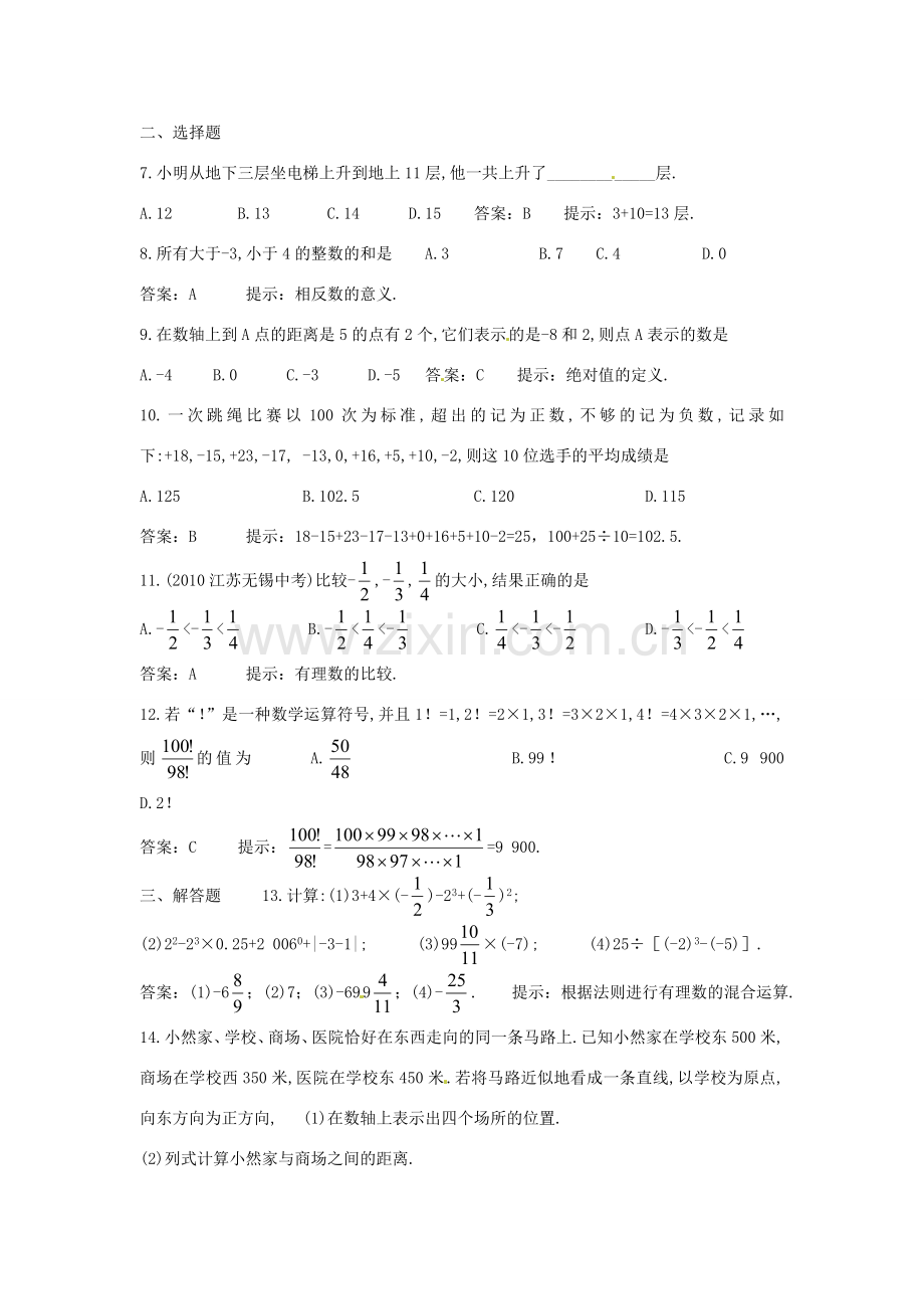 山东省邹平县实验中学九年级数学一轮复习 第一章《有理数2》教案 人教新课标版.doc_第2页