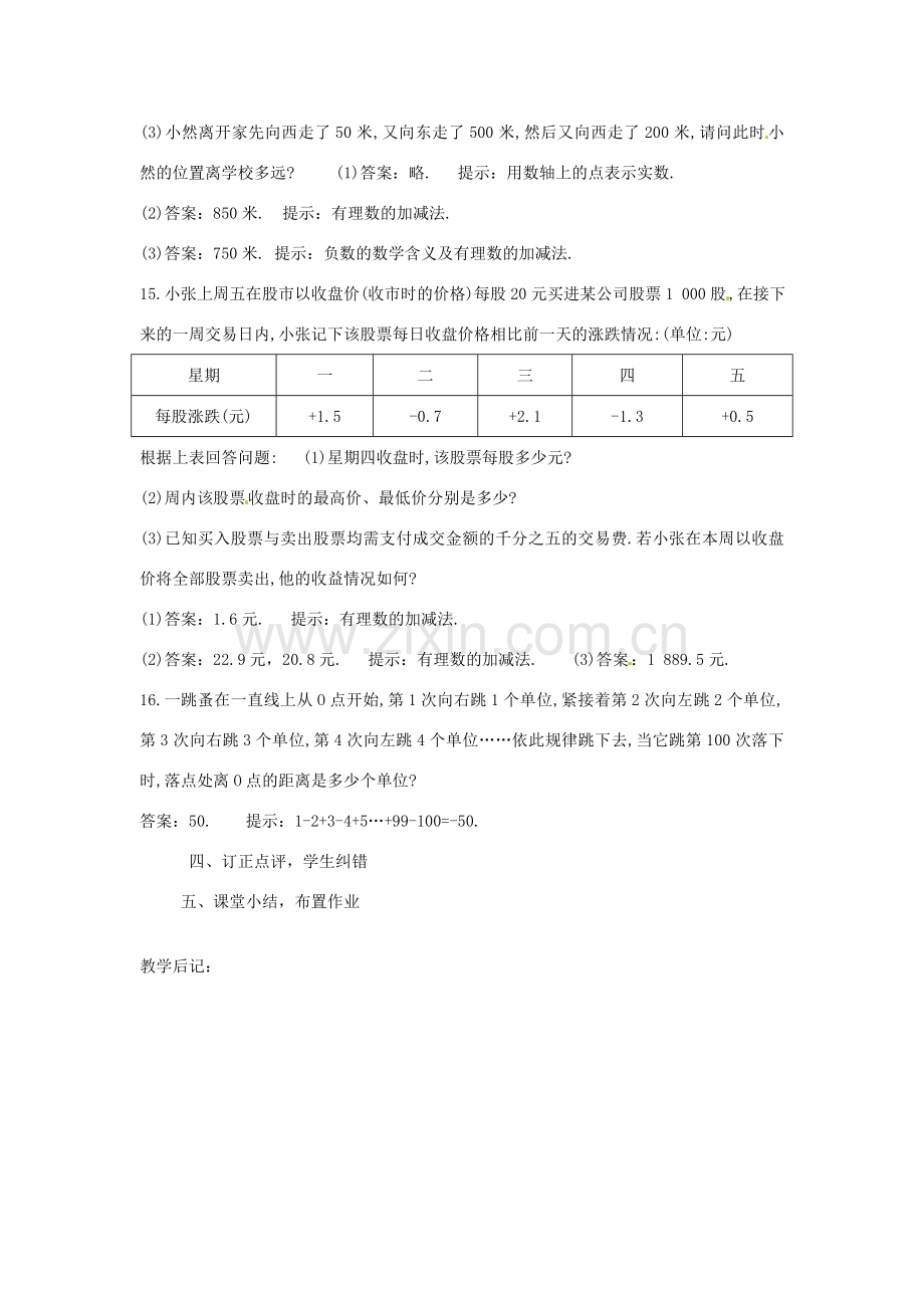 山东省邹平县实验中学九年级数学一轮复习 第一章《有理数2》教案 人教新课标版.doc_第3页