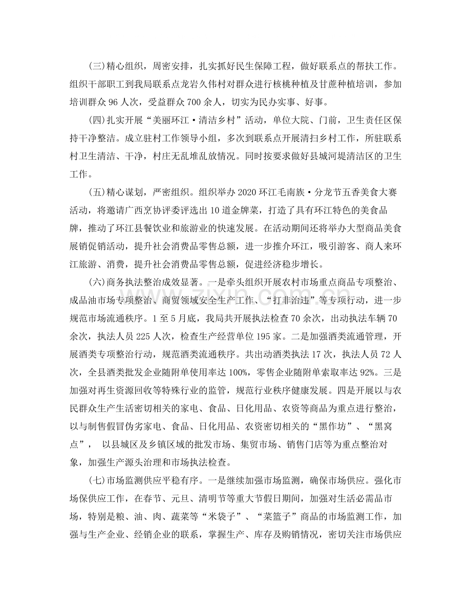 2020年上半年商务工作总结范文.docx_第2页