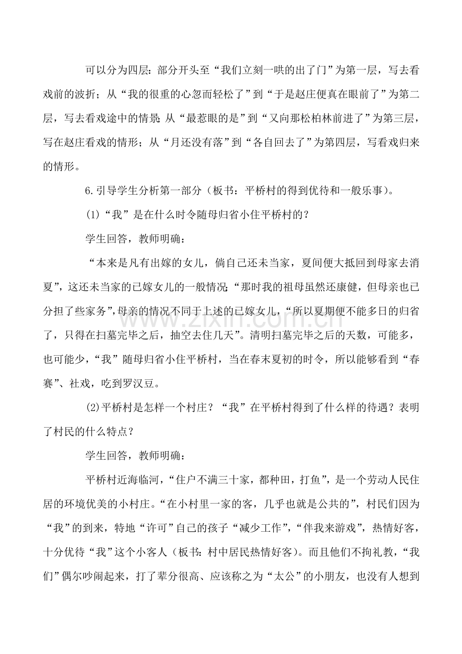 沪教版七年级语文社戏2.doc_第3页