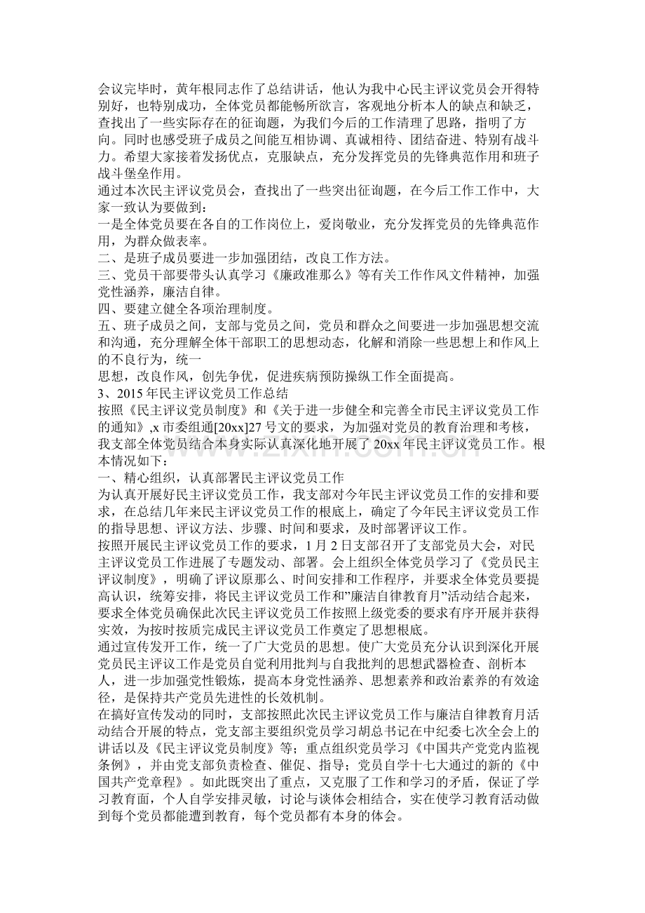 民主评议党员工作总结.docx_第3页