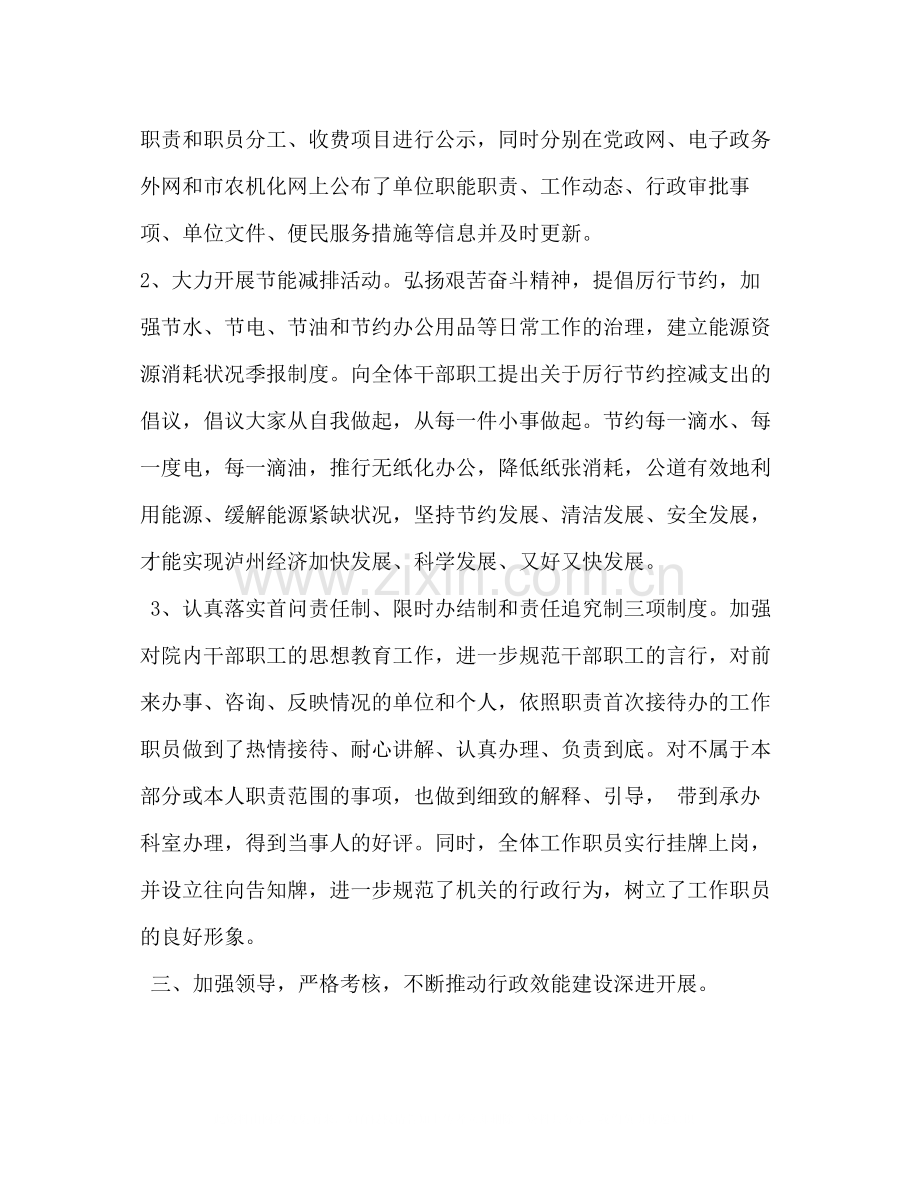 县人民医院年效能建设自查自评工作总结.docx_第2页