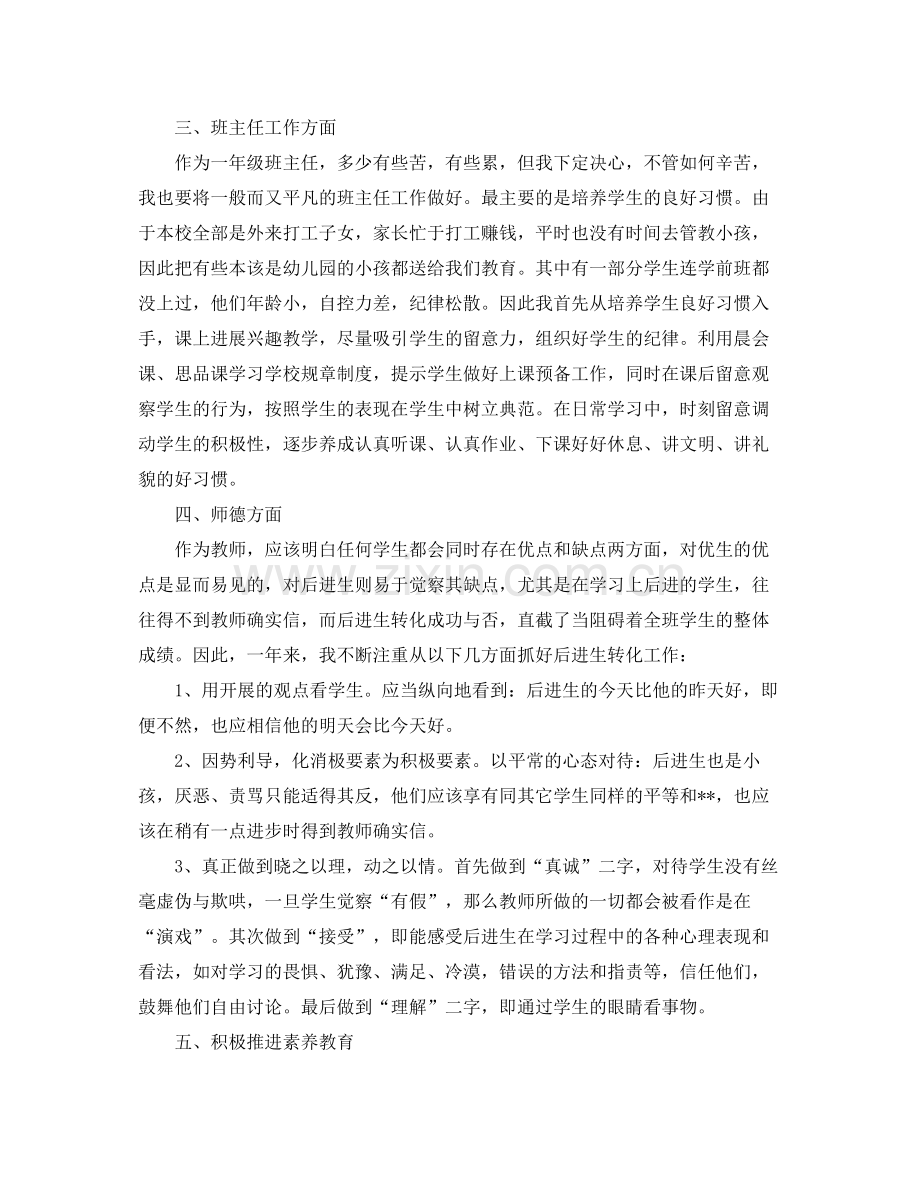 班主任学期自我参考总结.docx_第2页