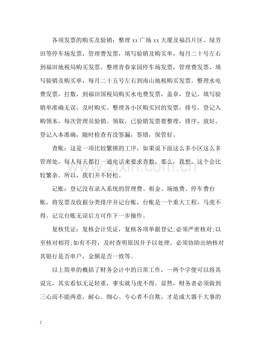 会计主管个人工作总结.docx_第2页