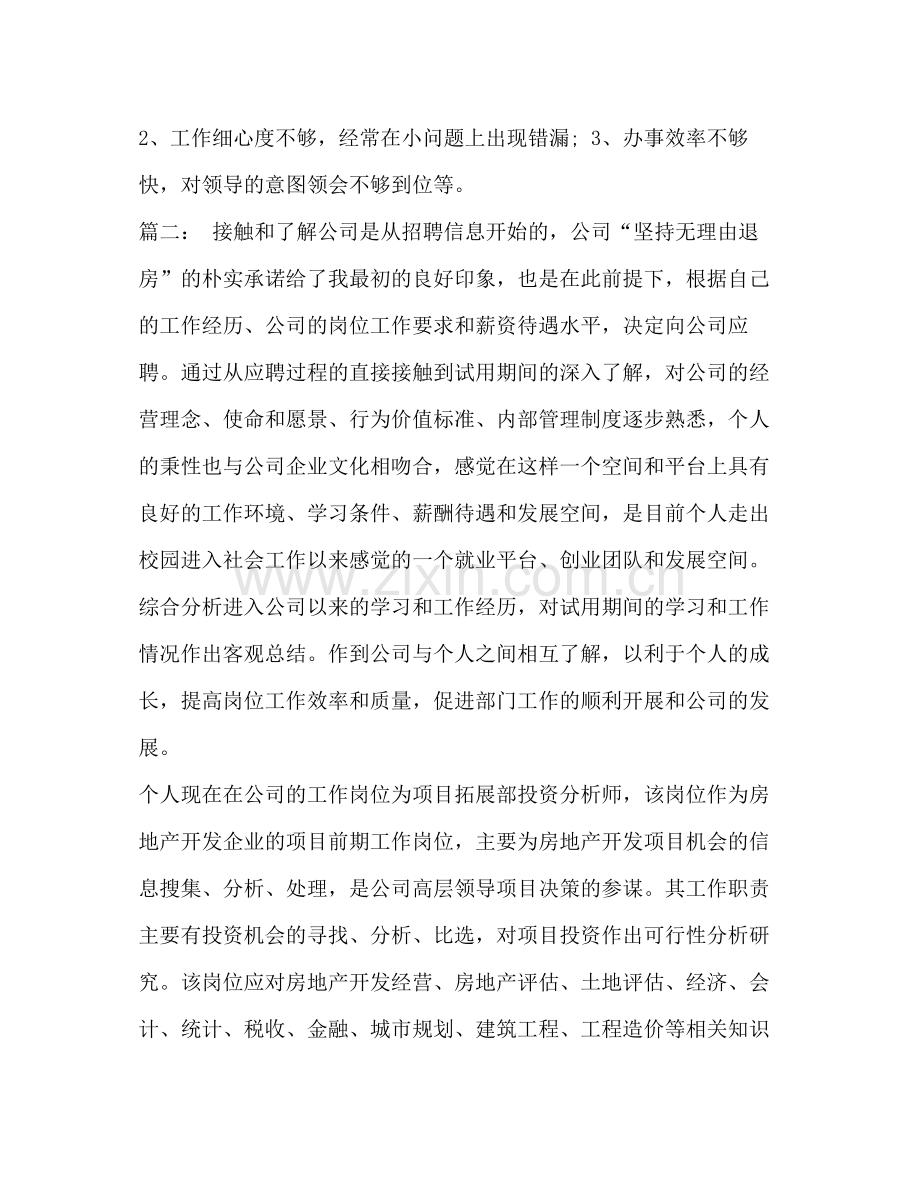 [精编年新员工个人转正工作总结]年工作总结.docx_第3页