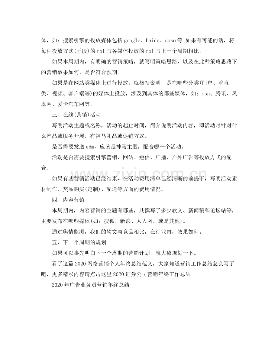 网络营销个人年终总结范文.docx_第2页