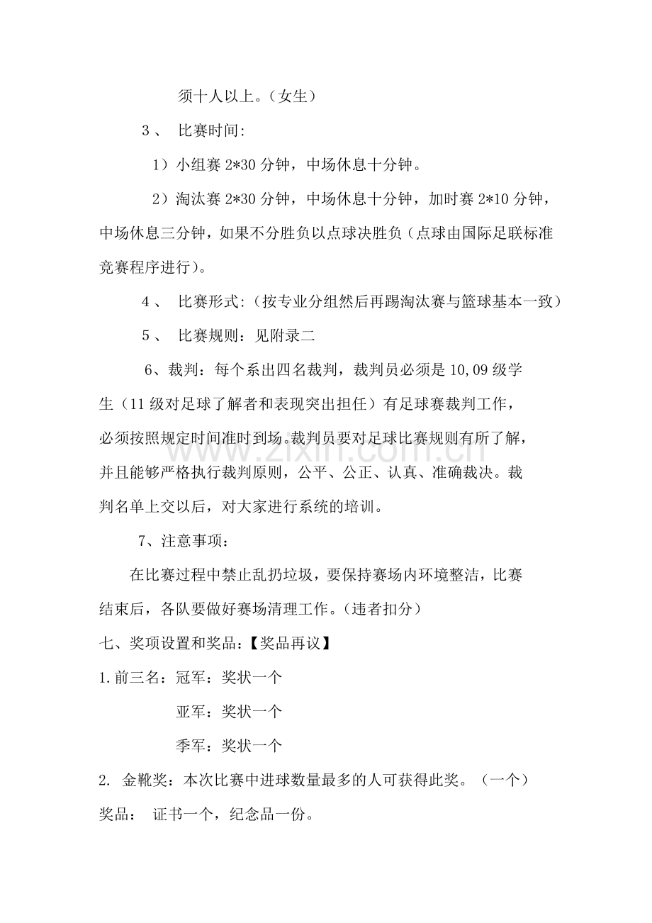 足球赛活动方案.doc_第2页