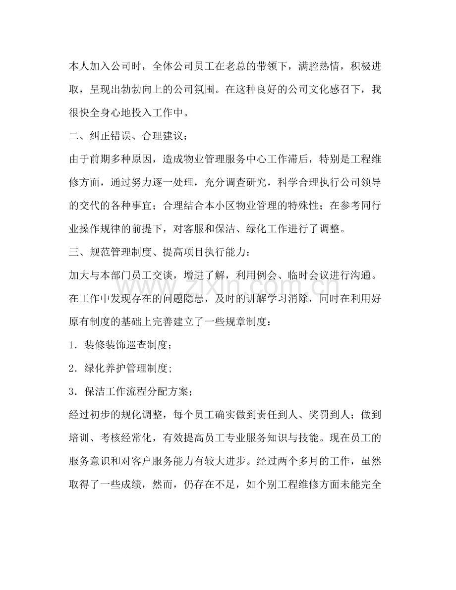 物业客服试用期工作总结多篇).docx_第2页