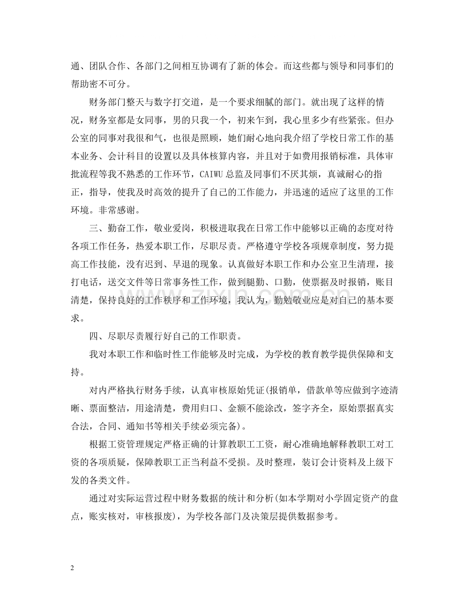 学校会计个人的总结.docx_第2页