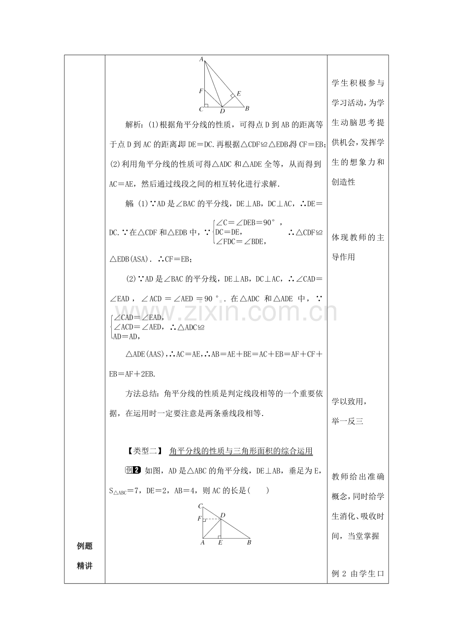 山东省济南市槐荫区七年级数学下册 第五章 生活中的轴对称 5.3 简单的轴对称图形 5.3.3 简单的轴对称图形教案 （新版）北师大版-（新版）北师大版初中七年级下册数学教案.doc_第2页