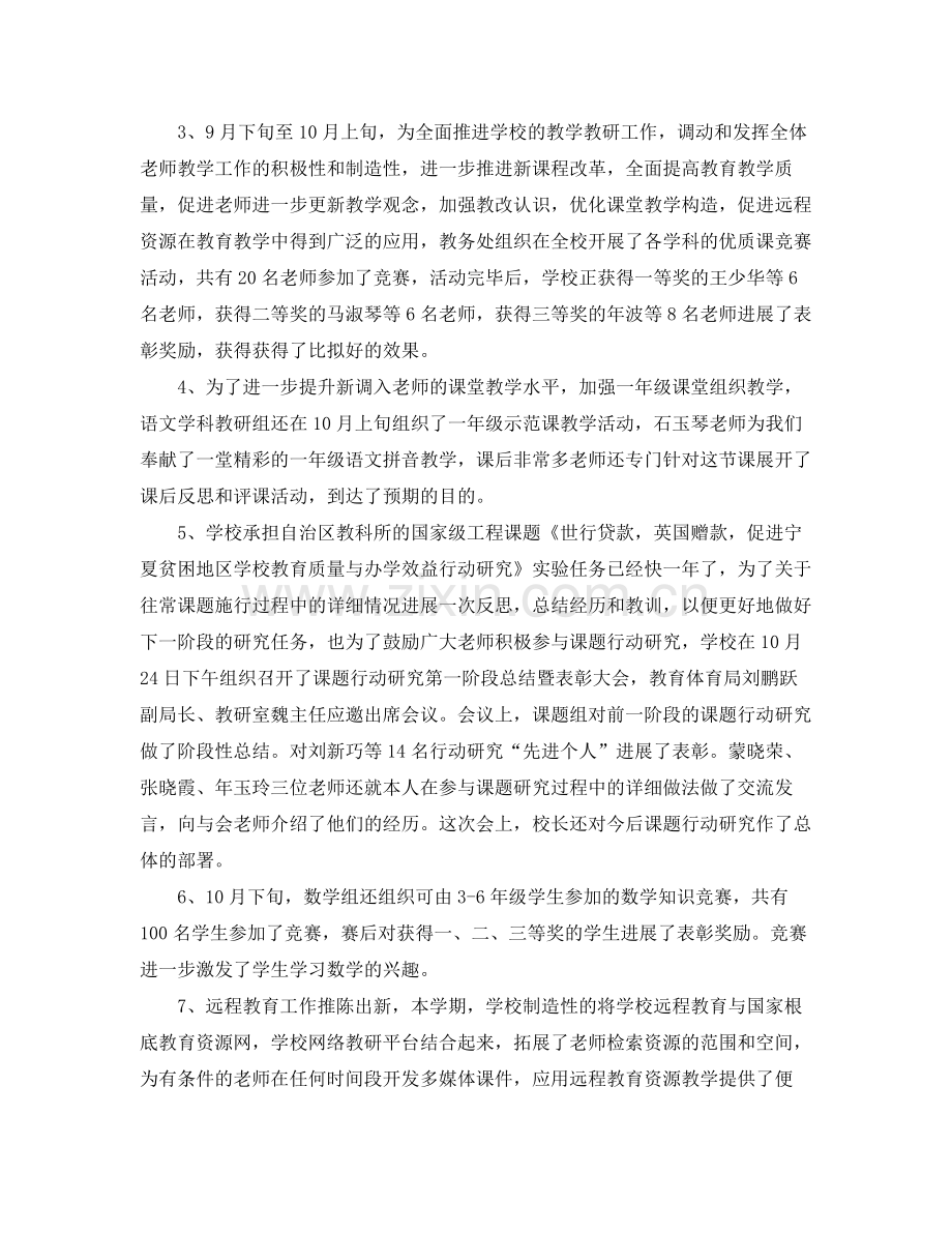 教学工作参考总结年学校前半学期教学工作参考总结.docx_第2页