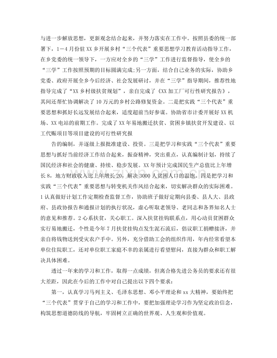 公务员考核个人工作总结范文.docx_第2页