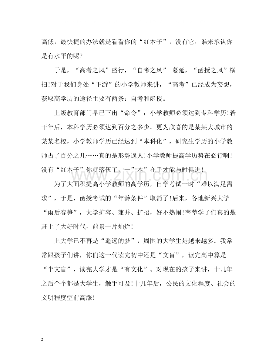 函授毕业生自我总结「精」.docx_第2页