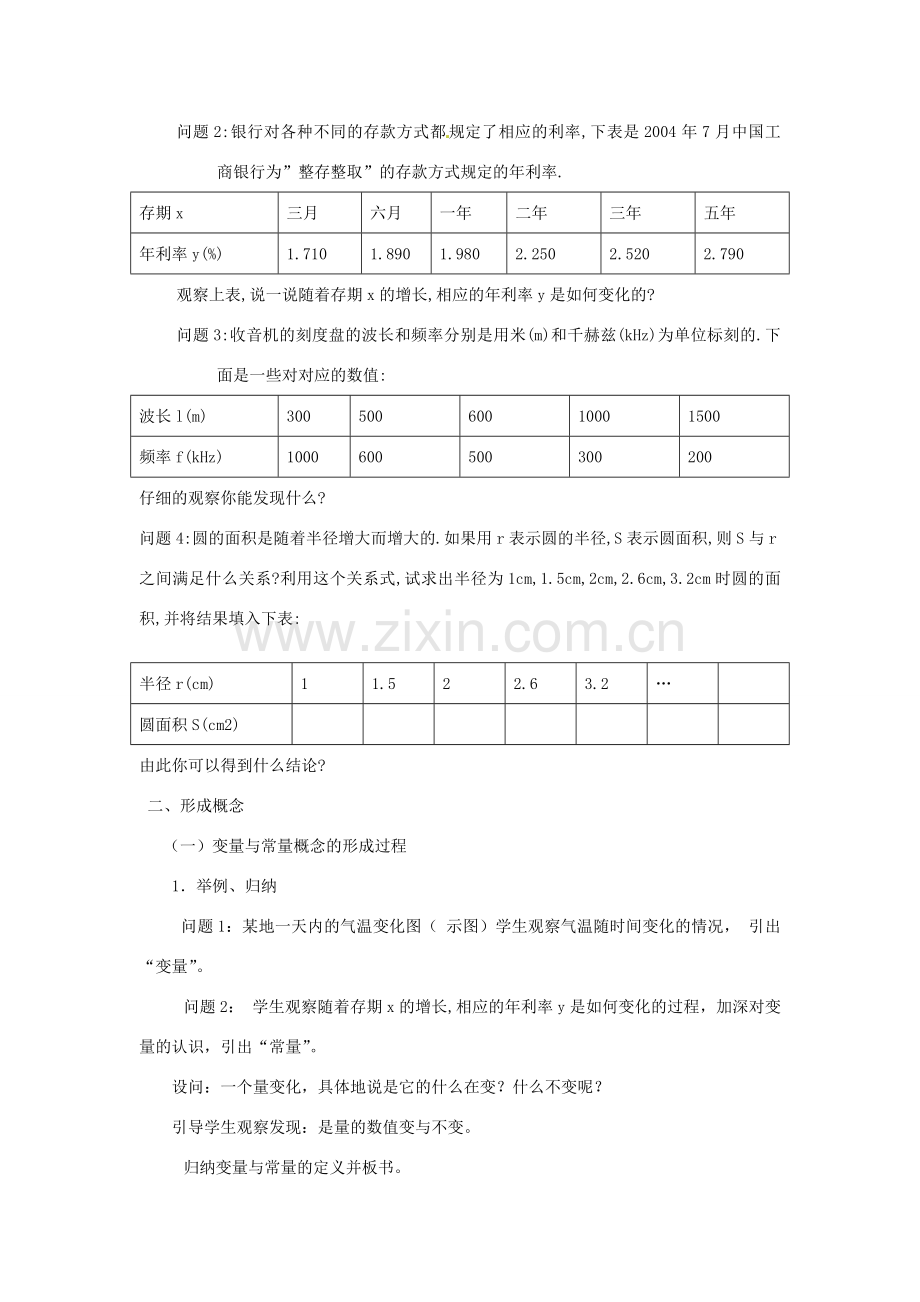 福建省泉州市泉港三川中学八年级数学下册《18.1 变量与函数（1）》教案 华东师大版 .doc_第2页