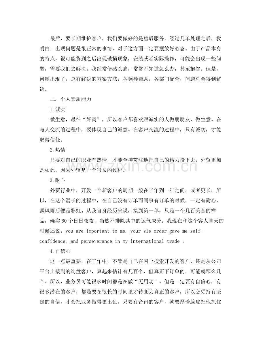 2020年外贸业务员年终工作总结.docx_第3页