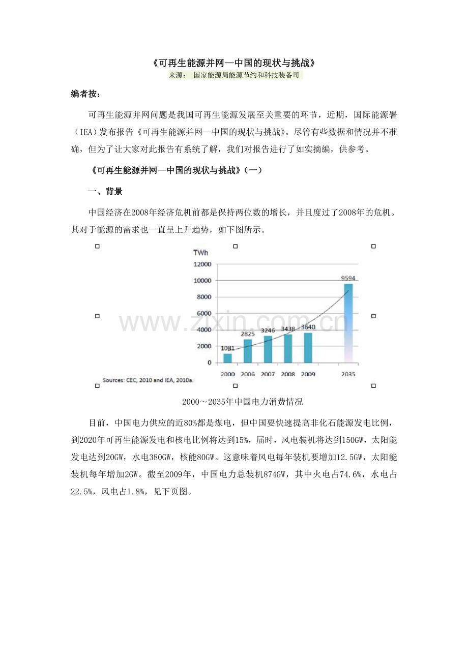 中国可再生能源的现状与挑战.doc_第1页