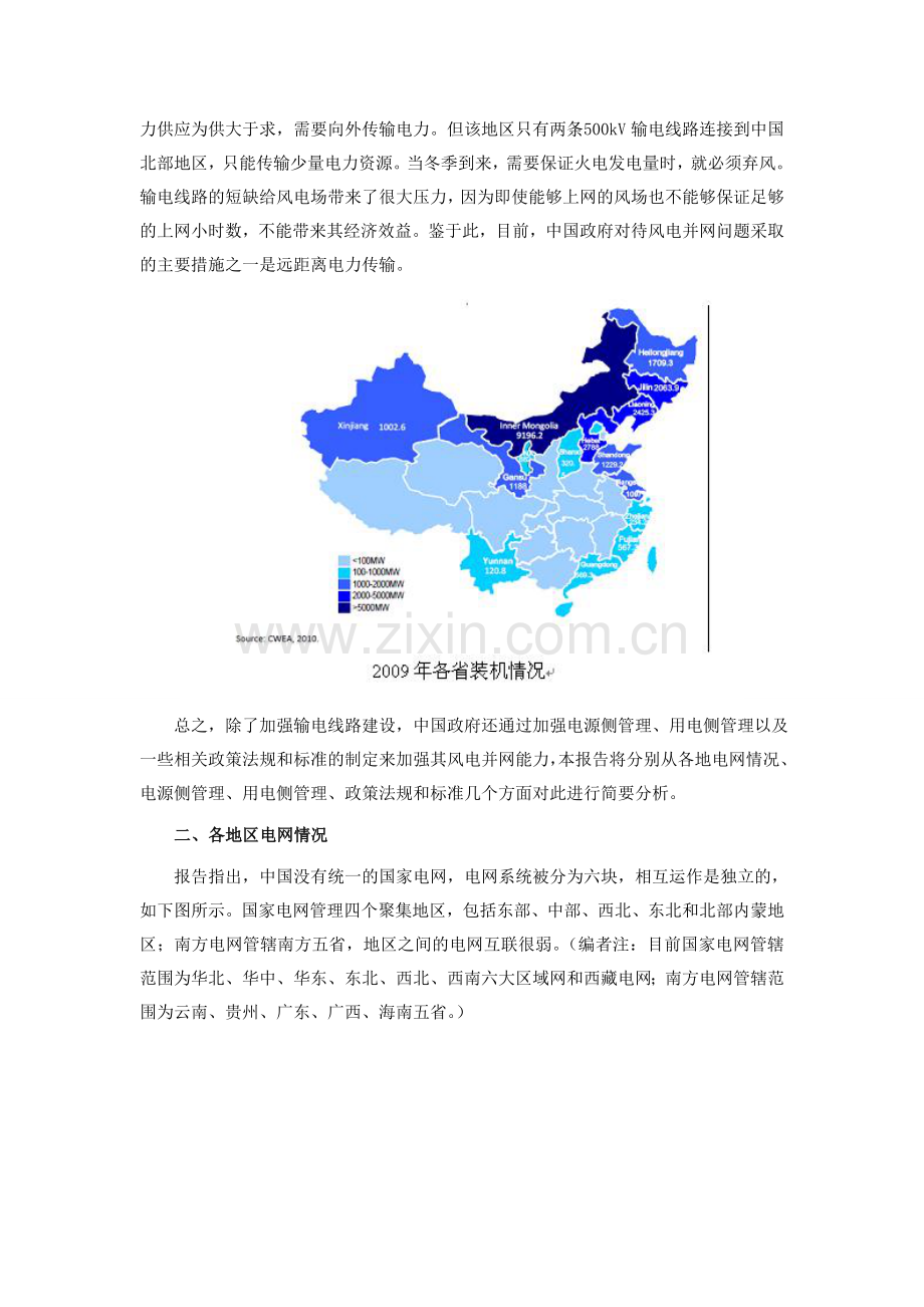 中国可再生能源的现状与挑战.doc_第3页