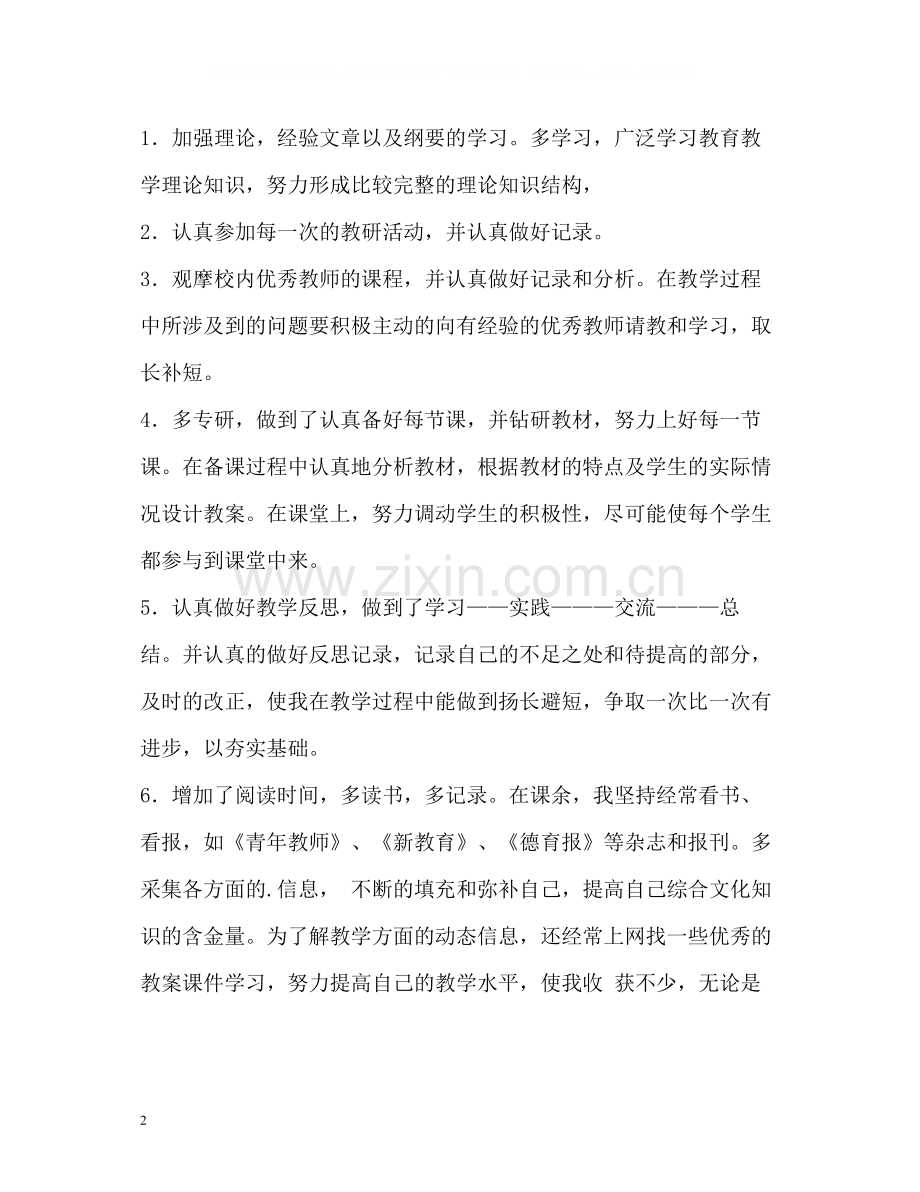 老师自我评价2.docx_第2页