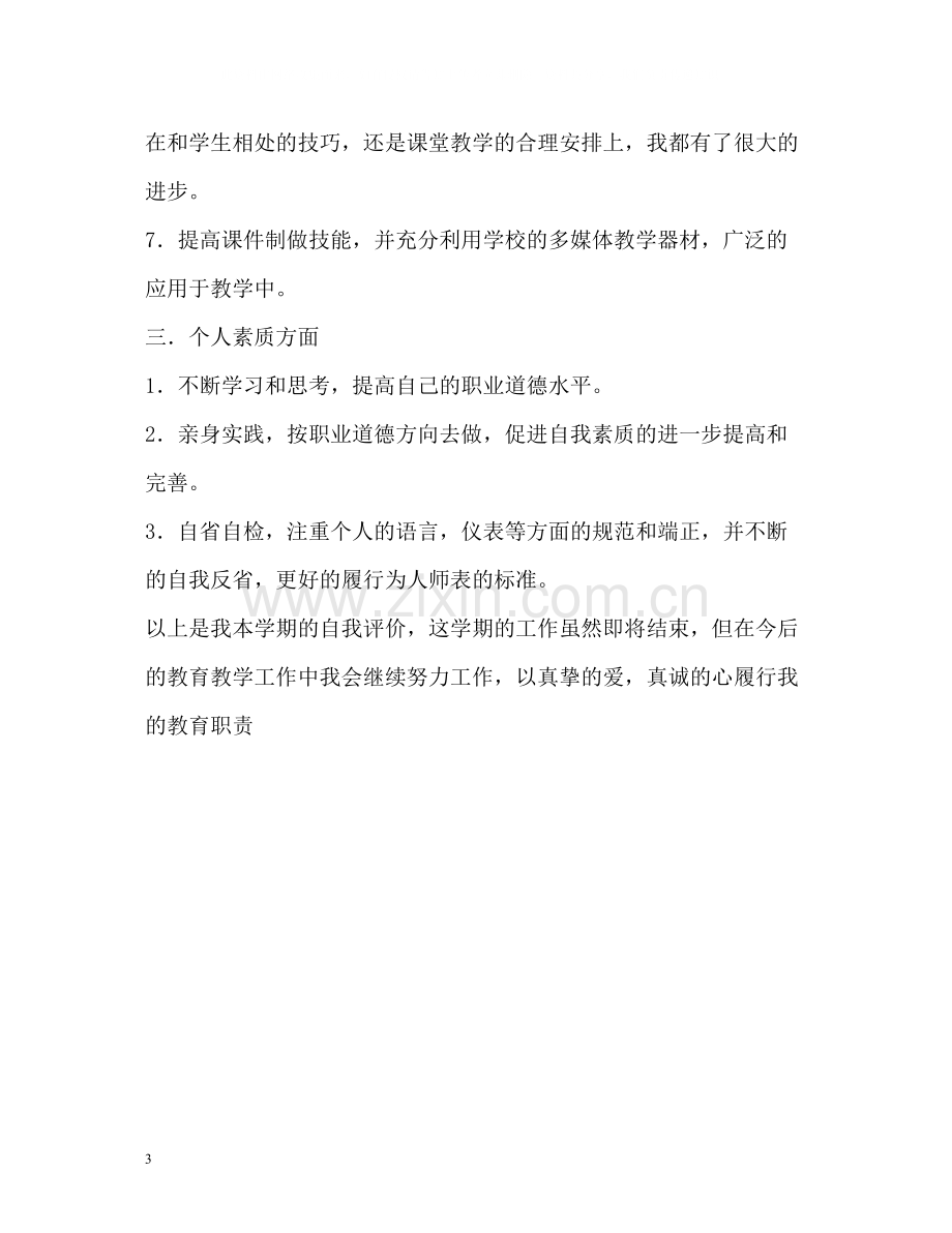 老师自我评价2.docx_第3页