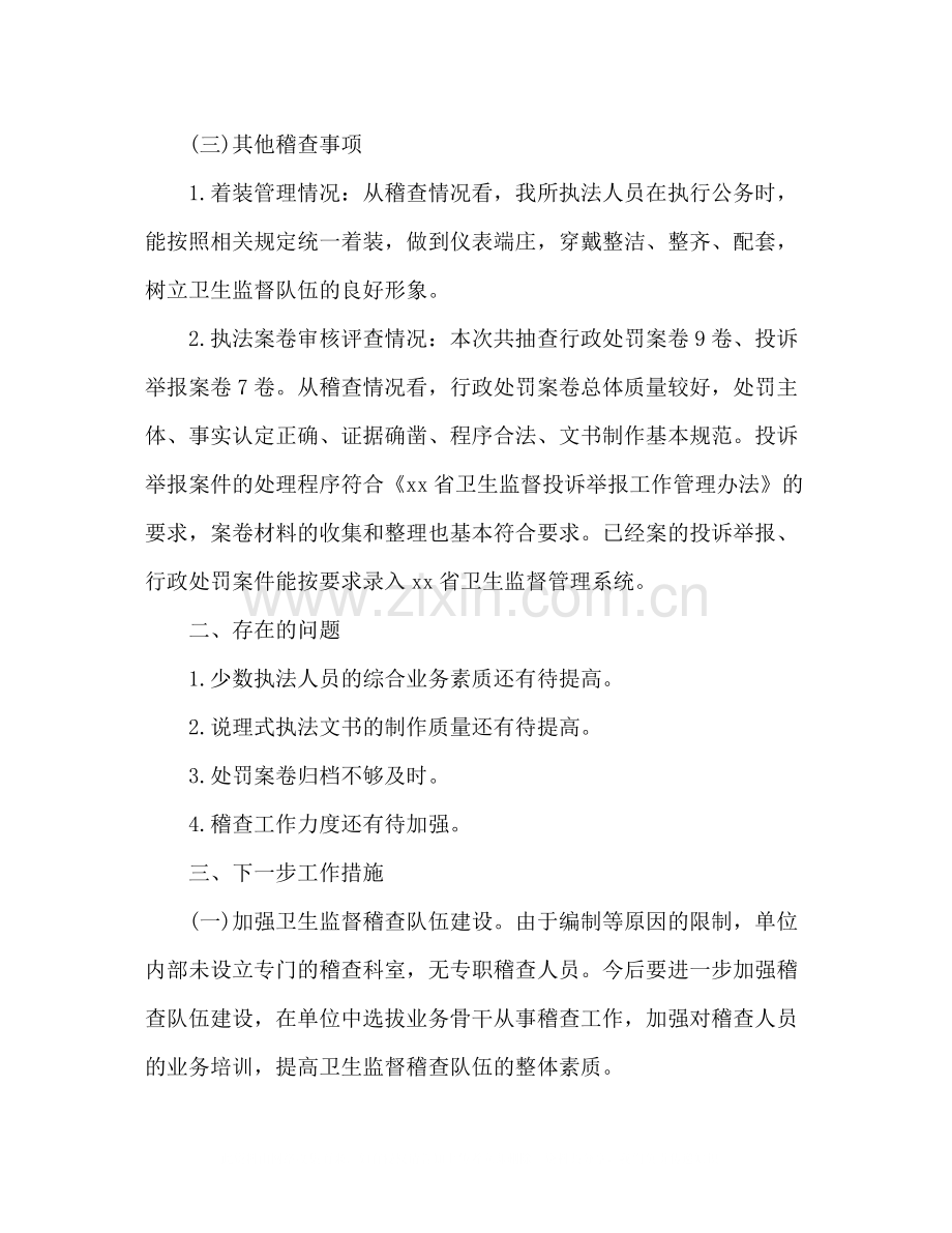 县卫生监督所年卫生监督执法专项稽查工作总结.docx_第2页